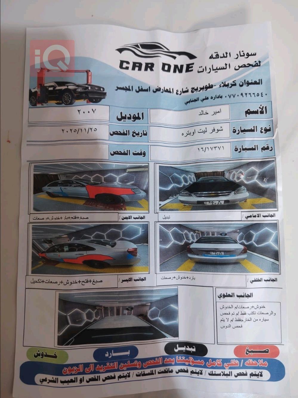 شێڤرۆلێت ئۆپترا